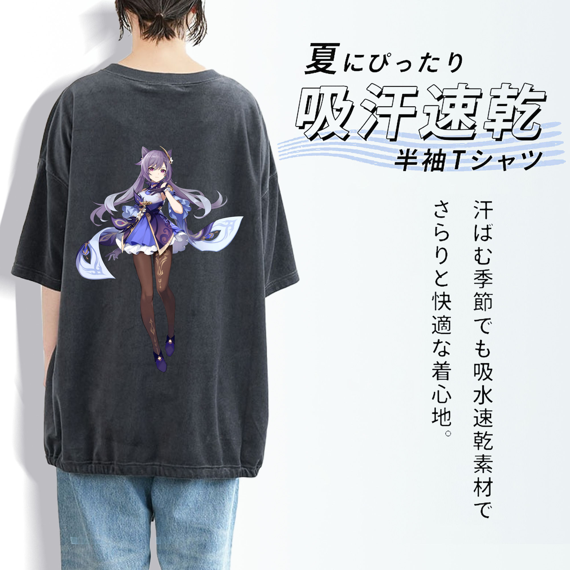 げんし神 刻晴 こくせい genshin Kokusei 綿100% ヴィンテージ風 半袖Tシャツ（背面プリント）