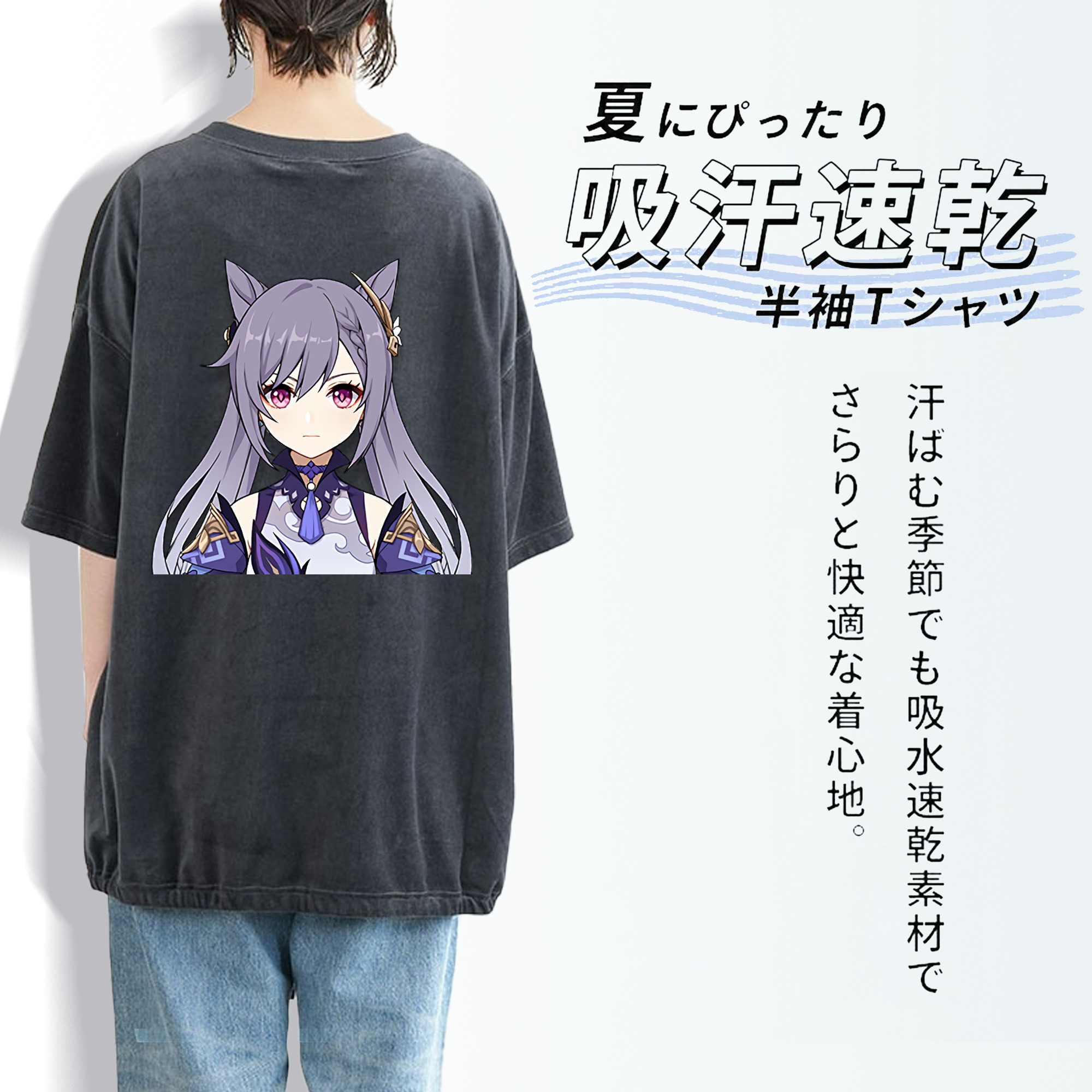 げんし神 刻晴 こくせい genshin Kokusei 綿100% ヴィンテージ風 半袖Tシャツ（背面プリント）