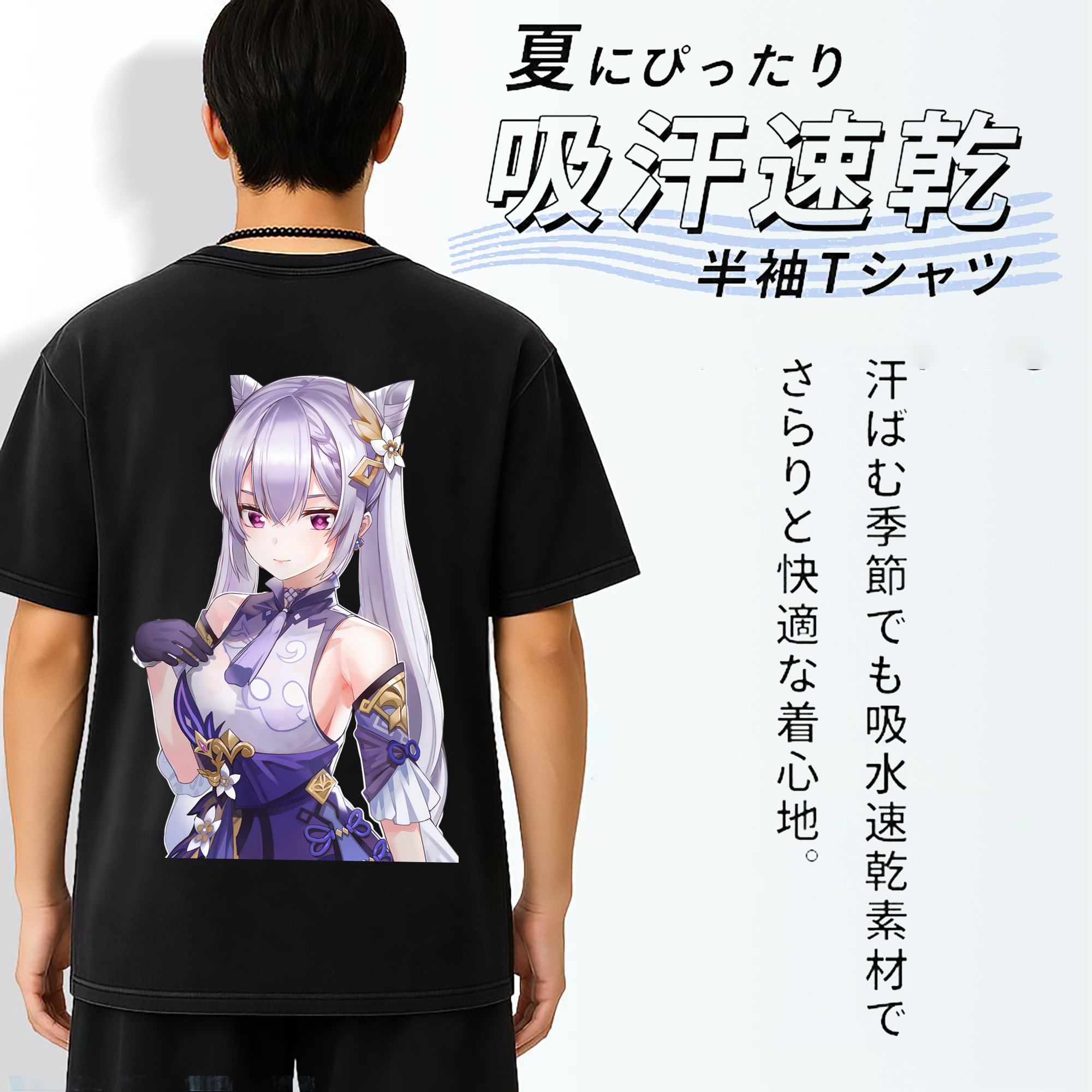 げんし神 刻晴 こくせい genshin Kokusei 綿100% ヴィンテージ風 半袖Tシャツ（背面プリント）
