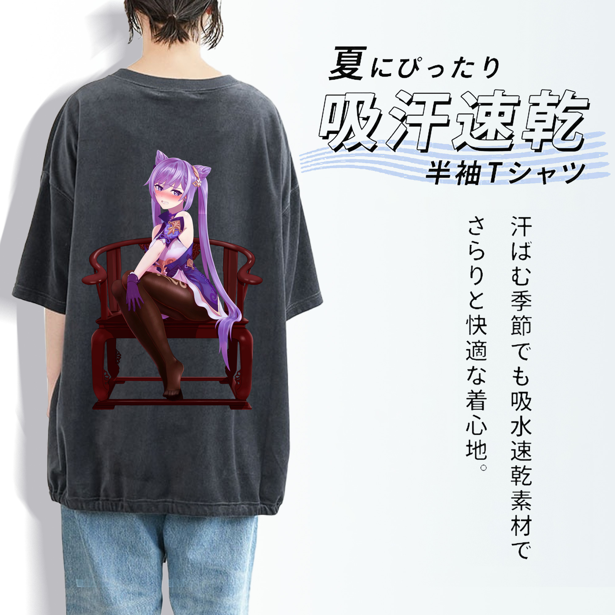 げんし神 刻晴 こくせい genshin Kokusei 綿100% ヴィンテージ風 半袖Tシャツ（背面プリント）