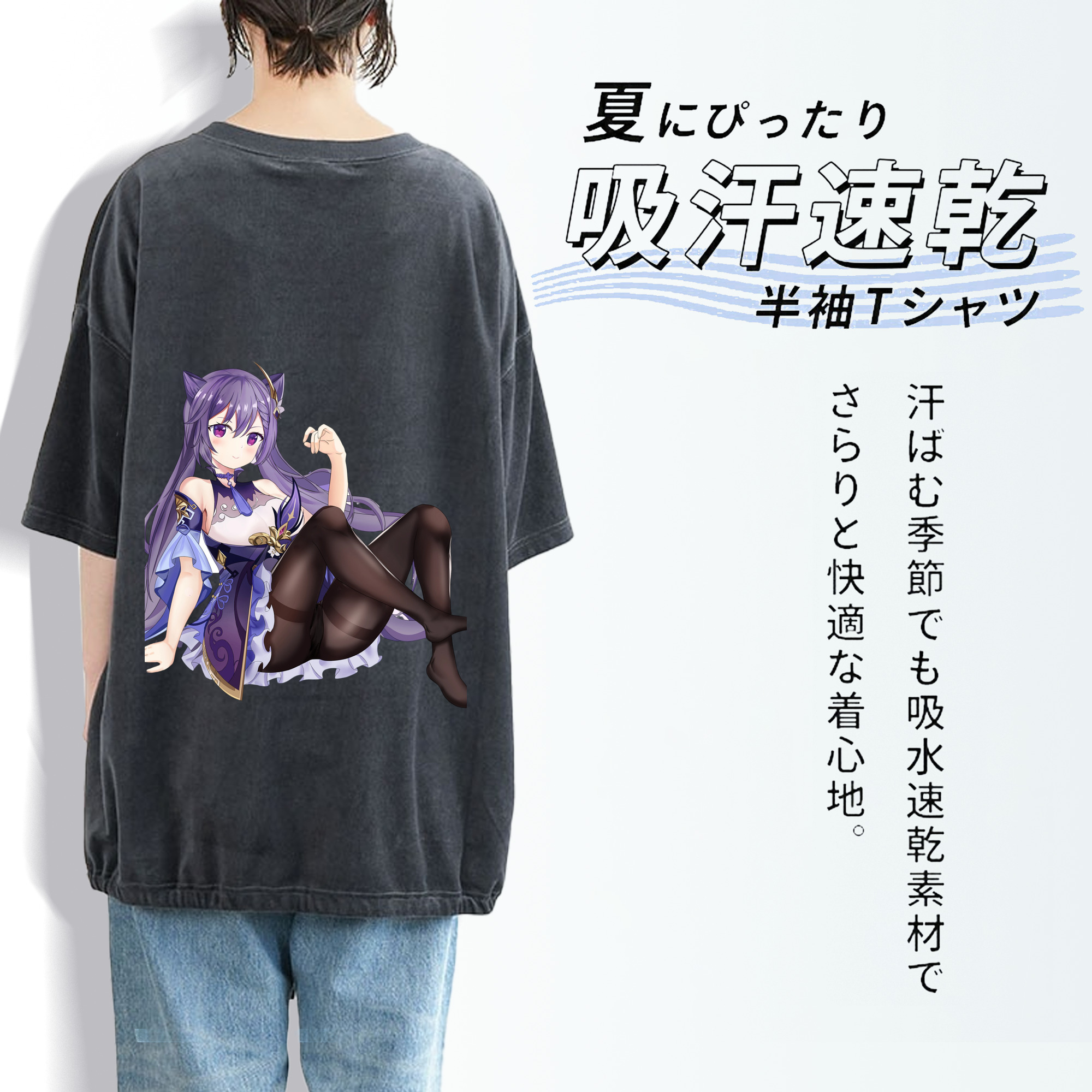 げんし神 刻晴 こくせい genshin Kokusei 綿100% ヴィンテージ風 半袖Tシャツ（背面プリント）