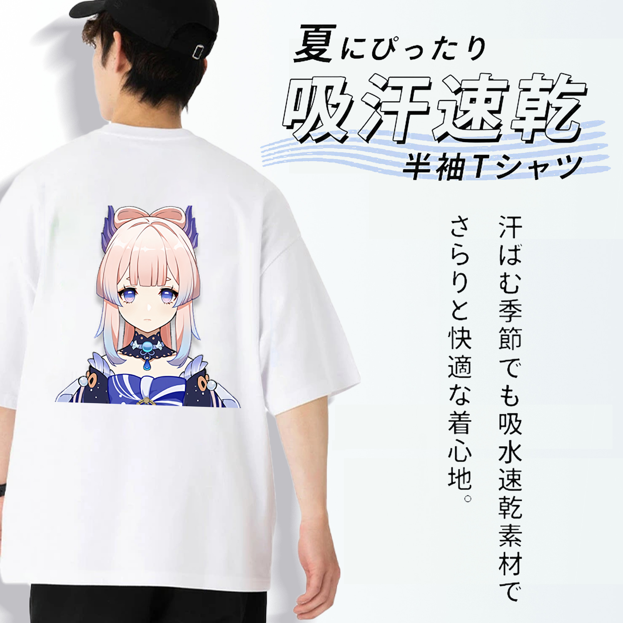 げんし神 珊瑚宮心海 サンゴノミヤ・ココミ genshin Sangonomiya Kokomi 綿100％ メンズ半袖Tシャツ（バックプリント） 通気性