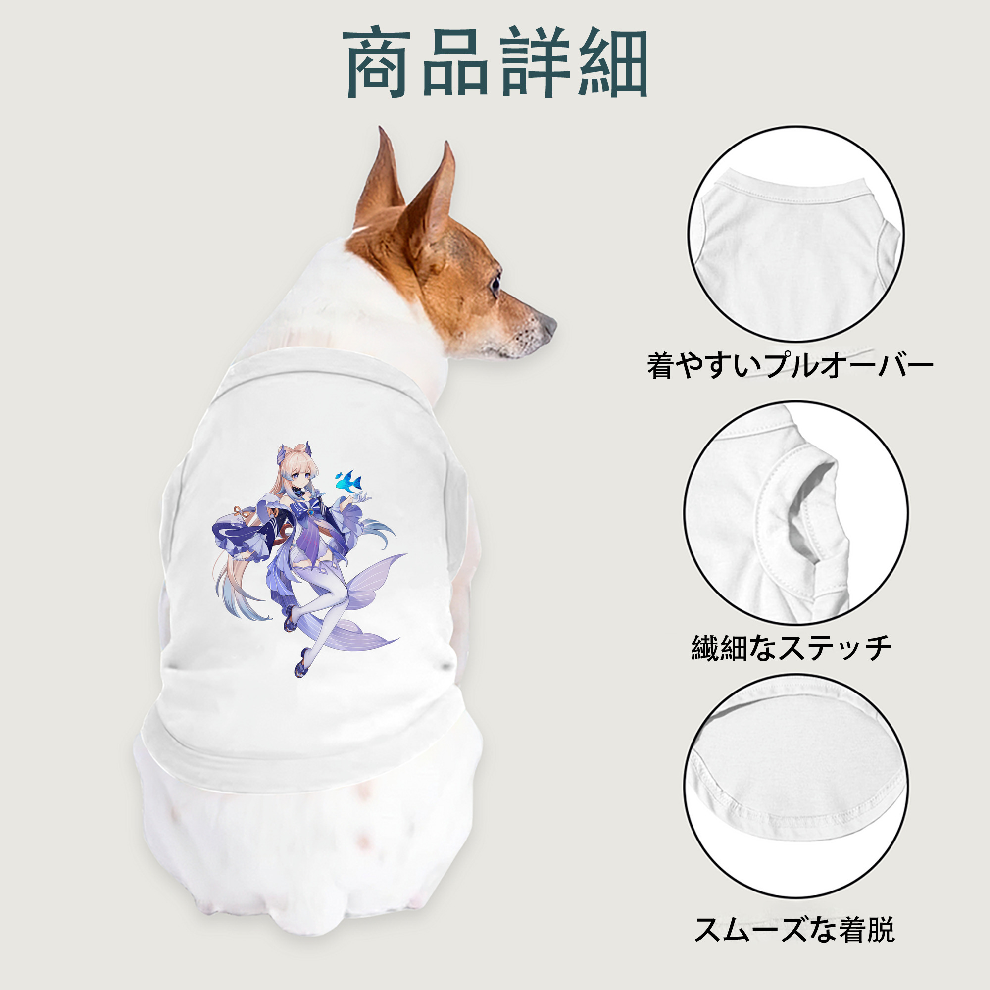 げんし神 珊瑚宮心海 サンゴノミヤ・ココミ genshin Sangonomiya Kokomi ペット用ベスト