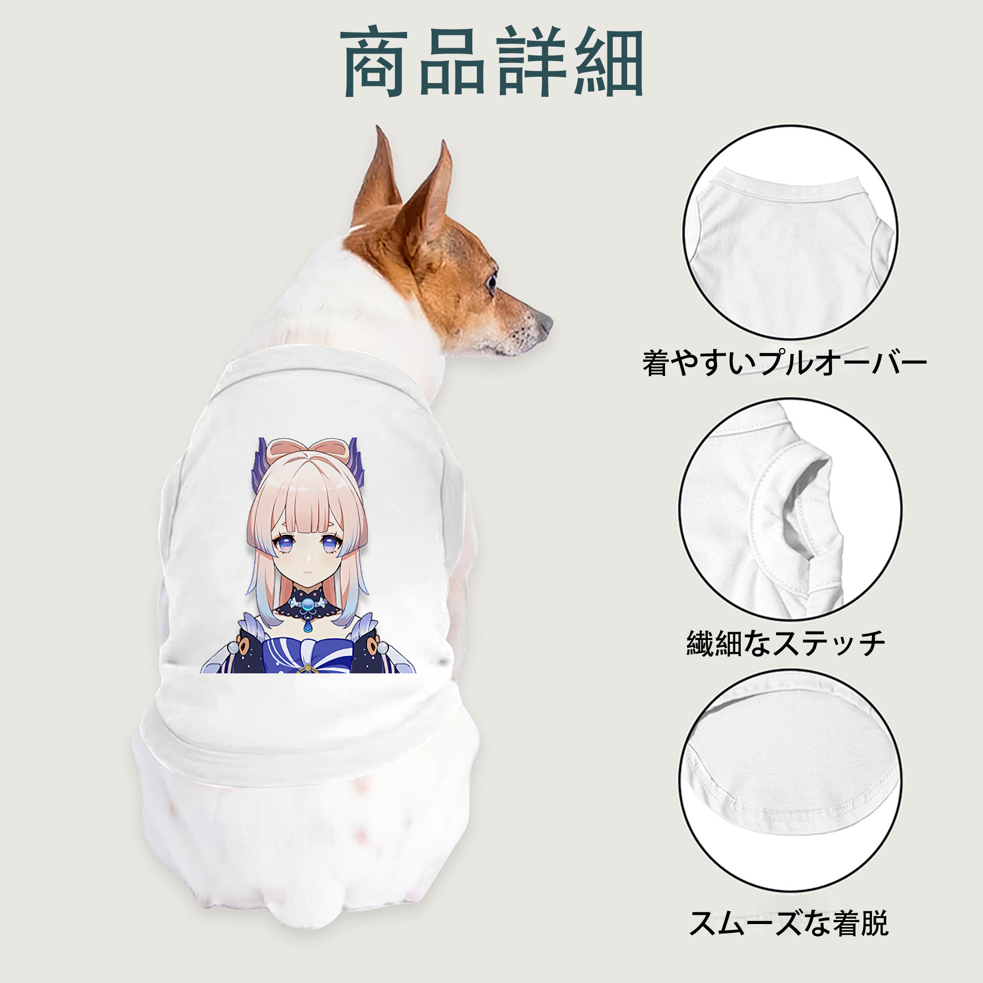 げんし神 珊瑚宮心海 サンゴノミヤ・ココミ genshin Sangonomiya Kokomi ペット用ベスト