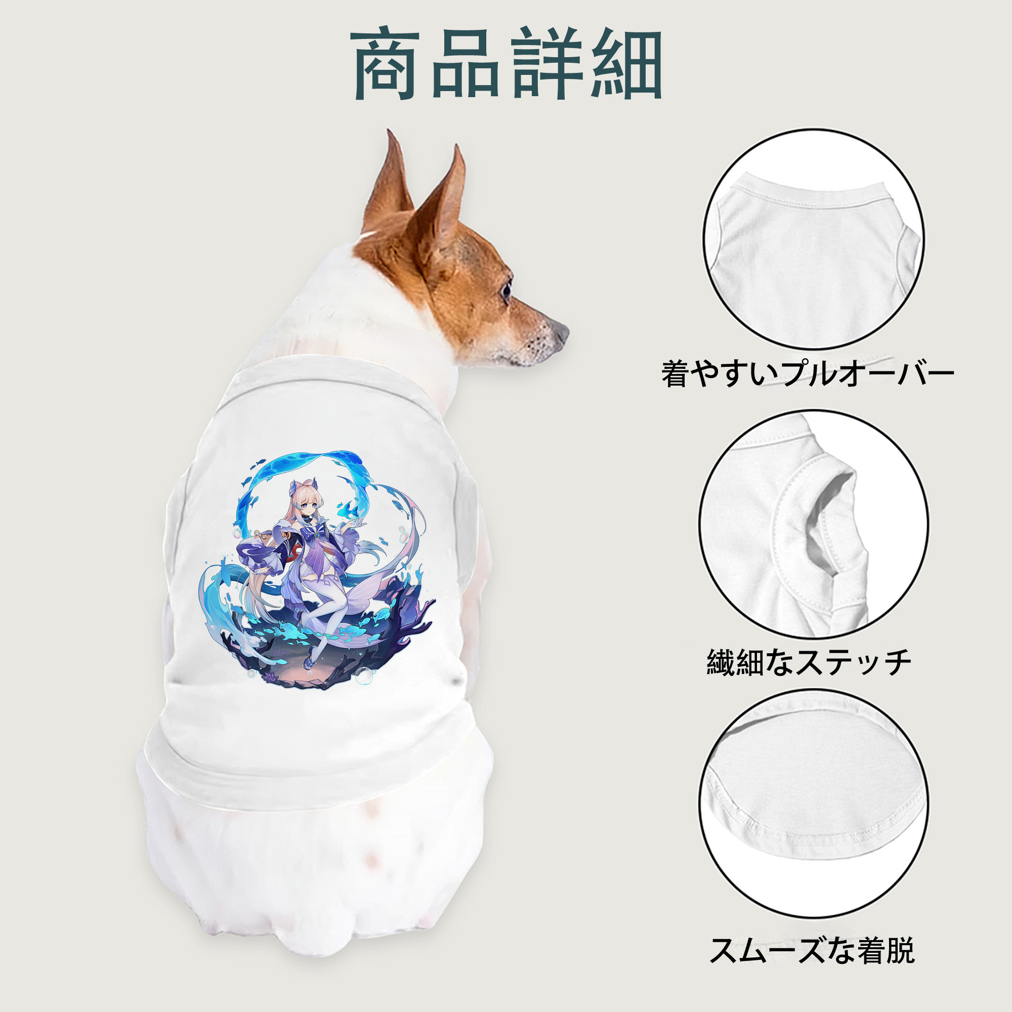 げんし神 珊瑚宮心海 サンゴノミヤ・ココミ genshin Sangonomiya Kokomi ペット用ベスト