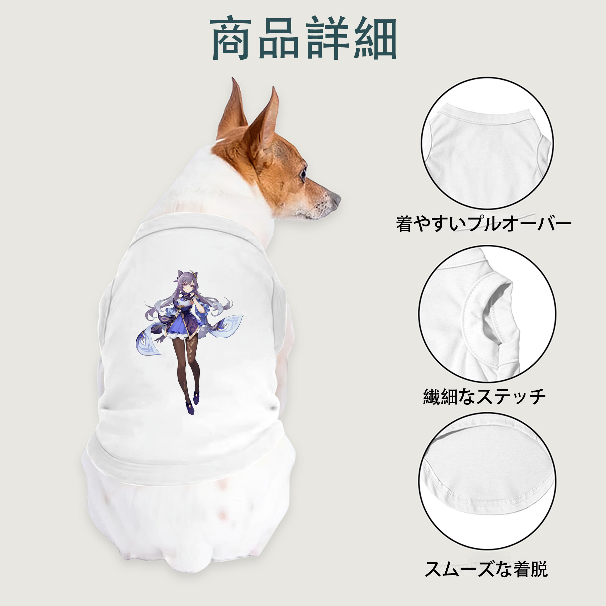 げんし神 刻晴 こくせい genshin Kokusei ペット用ベスト