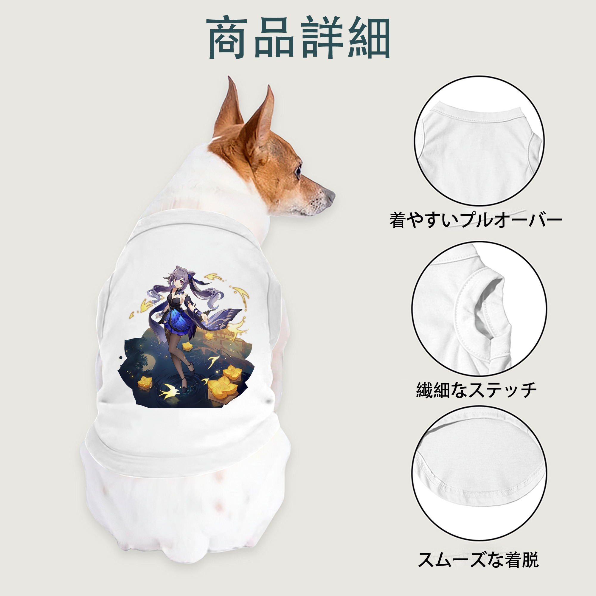 げんし神 刻晴 こくせい genshin Kokusei ペット用ベスト