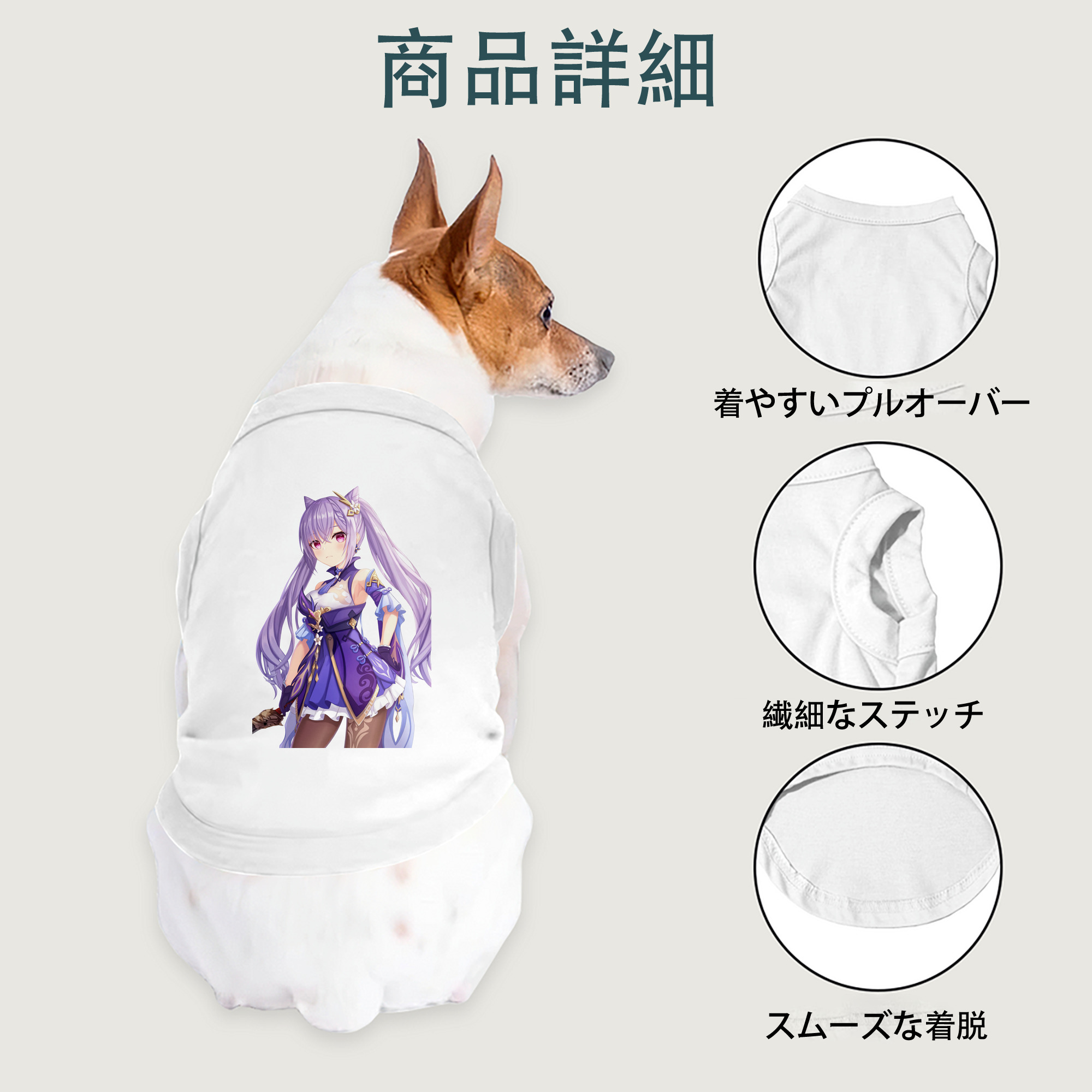 げんし神 刻晴 こくせい genshin Kokusei ペット用ベスト