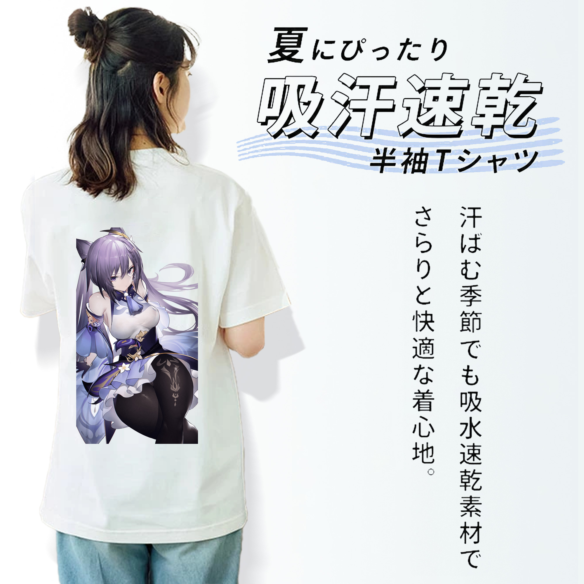 げんし神 刻晴 こくせい genshin Kokusei 綿100％半袖Tシャツ（背面プリント）