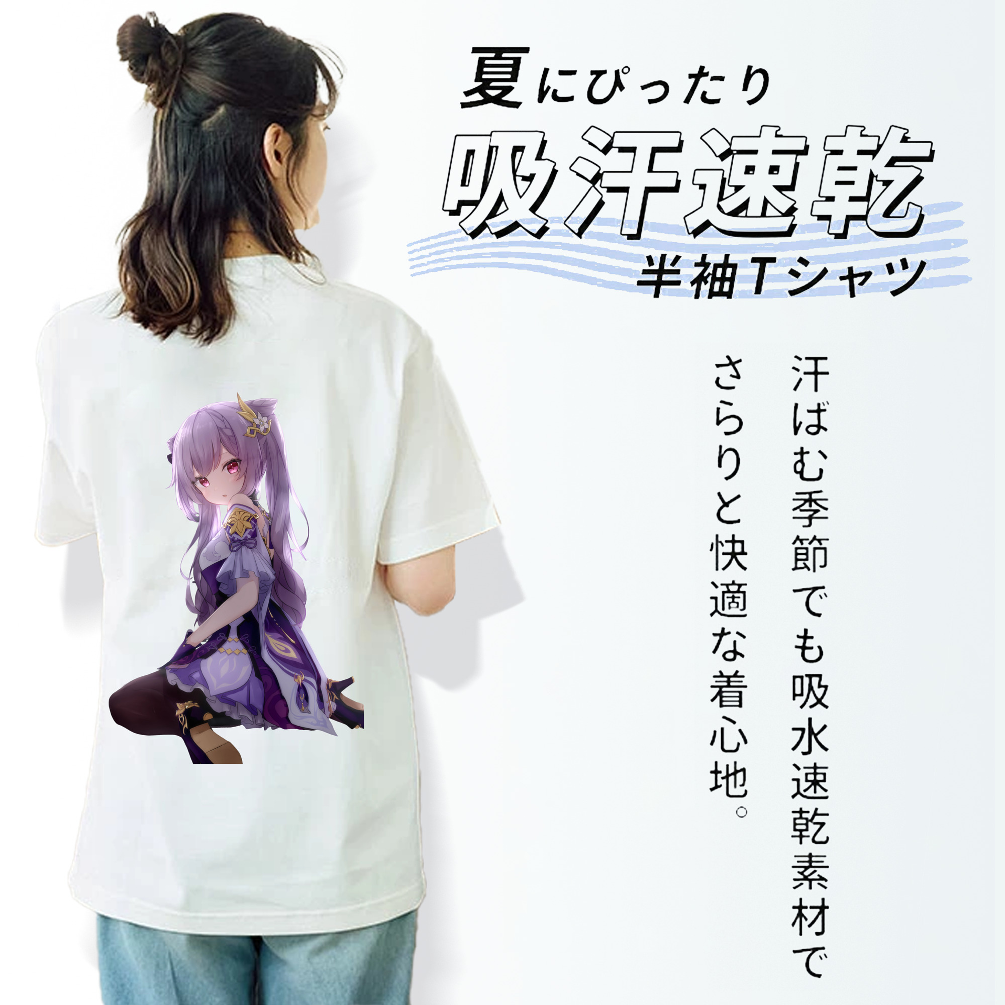 げんし神 刻晴 こくせい genshin Kokusei 綿100％半袖Tシャツ（背面プリント）