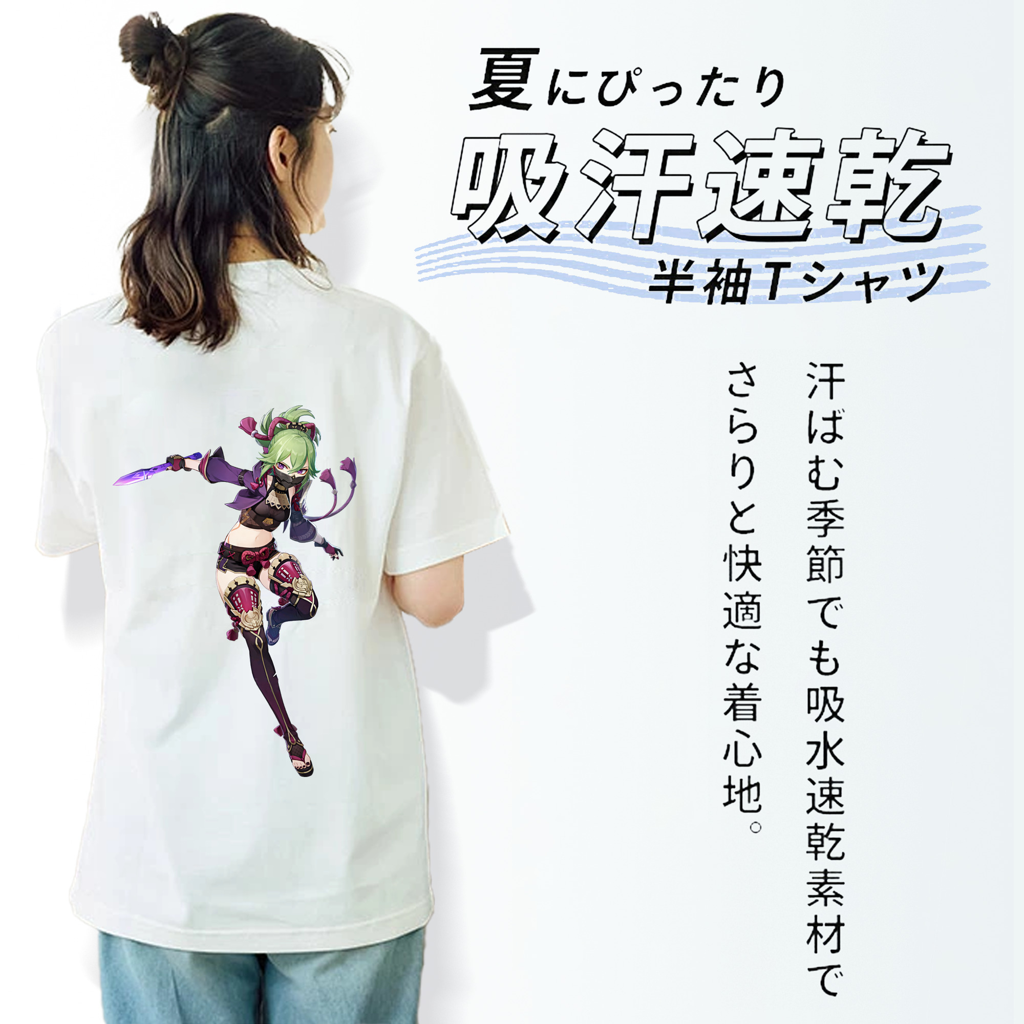 げんし神  久岐忍 くき しのぶ genshin Kuki Shinobu 綿100％半袖Tシャツ（背面プリント）