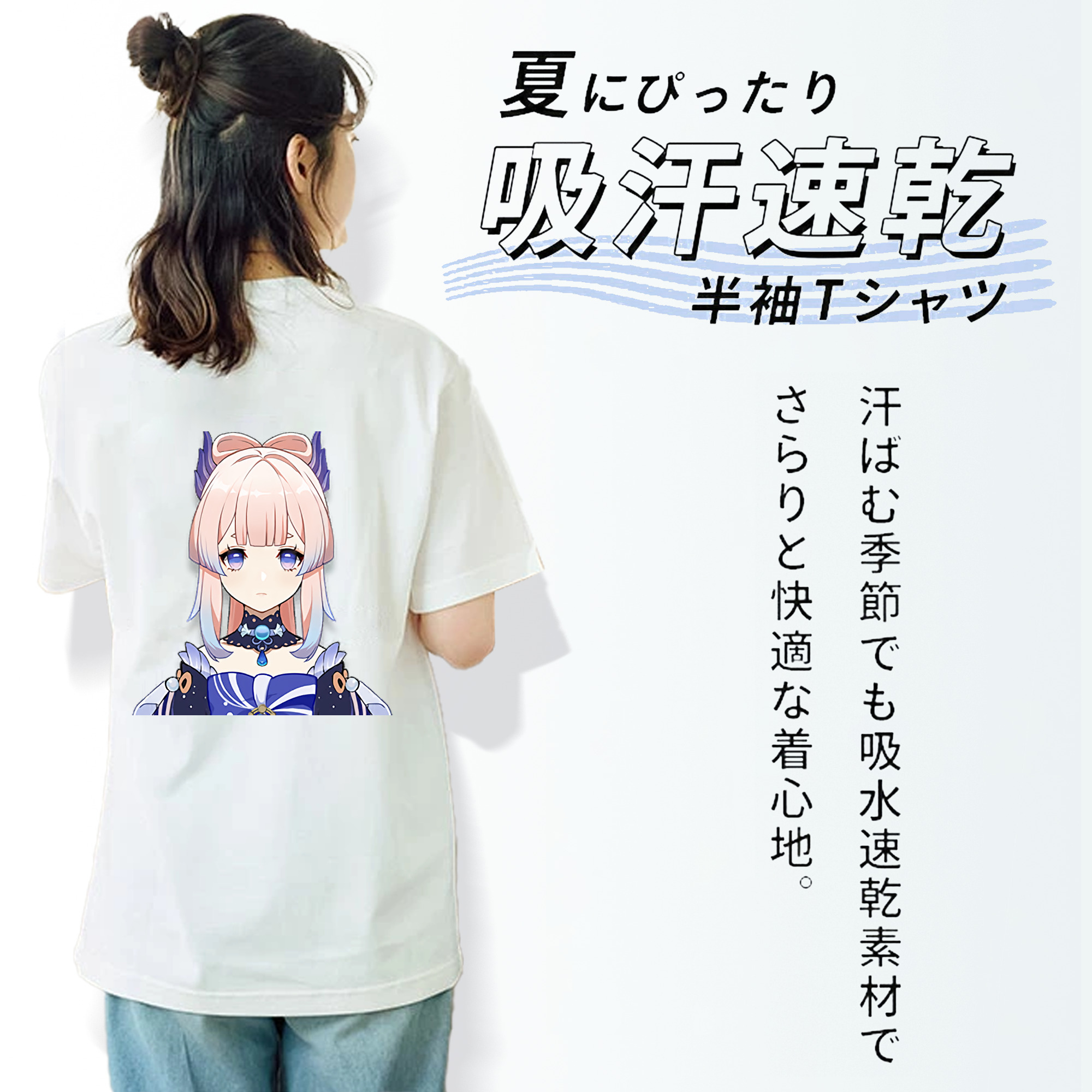 げんし神 珊瑚宮心海 サンゴノミヤ・ココミ genshin Sangonomiya Kokomi 綿100％半袖Tシャツ（背面プリント）
