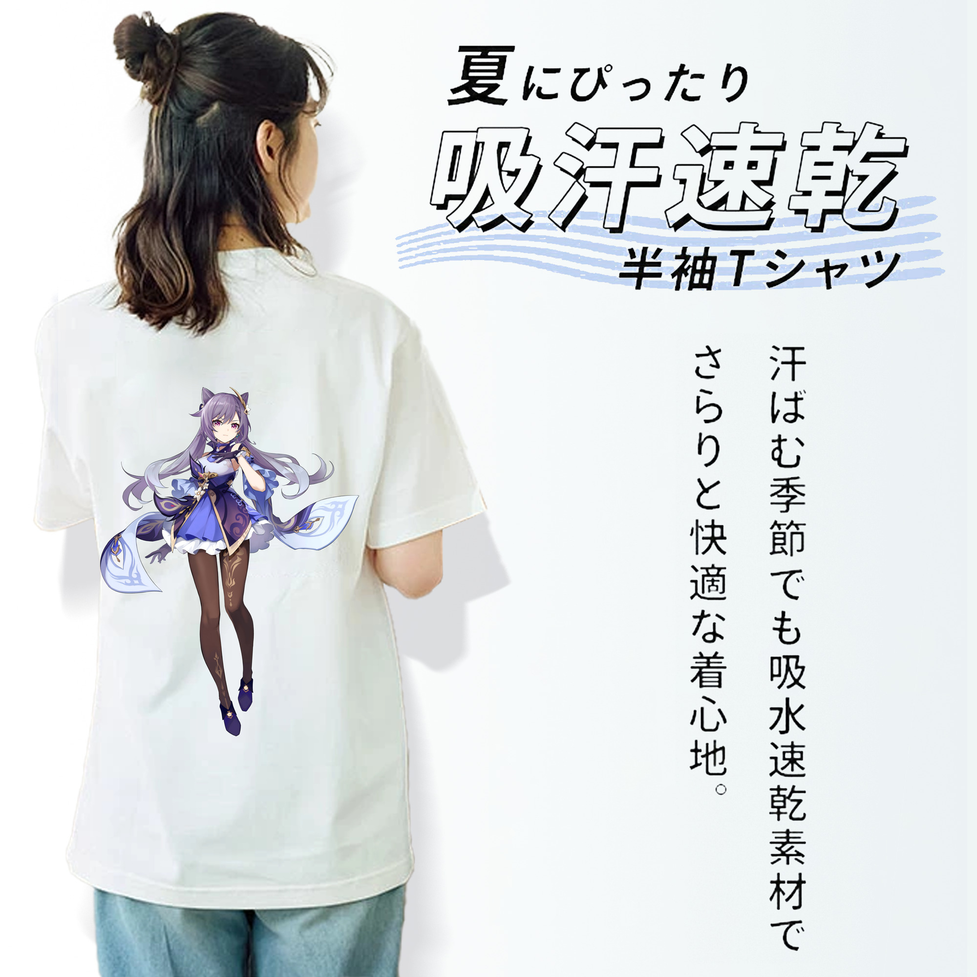 げんし神 刻晴 こくせい genshin Kokusei 綿100％半袖Tシャツ（背面プリント）