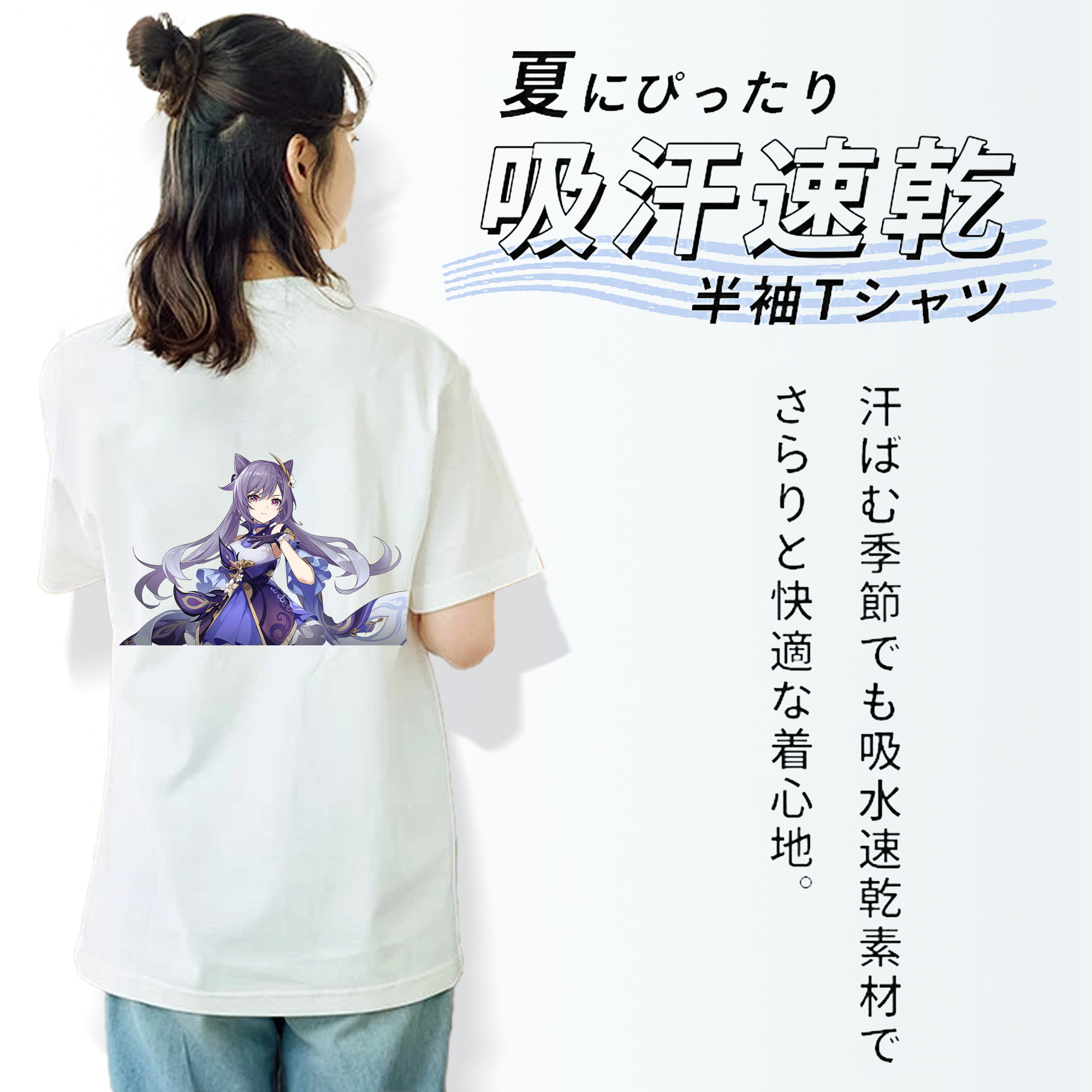 げんし神 刻晴 こくせい genshin Kokusei 綿100％半袖Tシャツ（背面プリント）