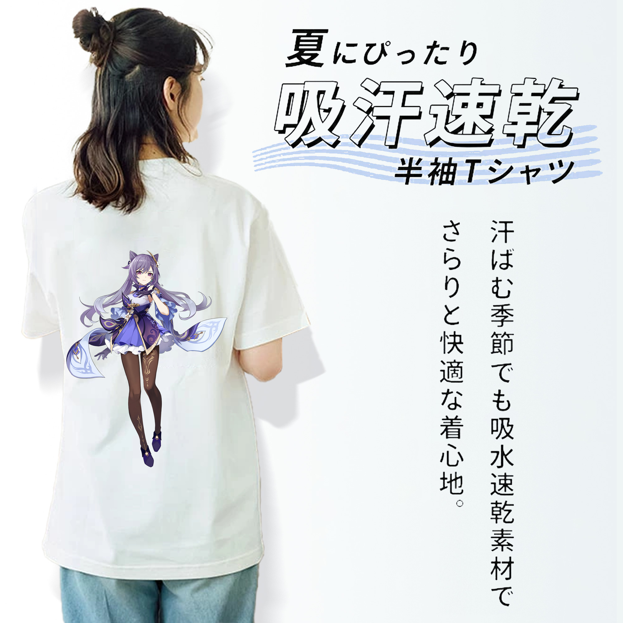 げんし神 刻晴 こくせい genshin Kokusei 綿100％半袖Tシャツ（背面プリント）