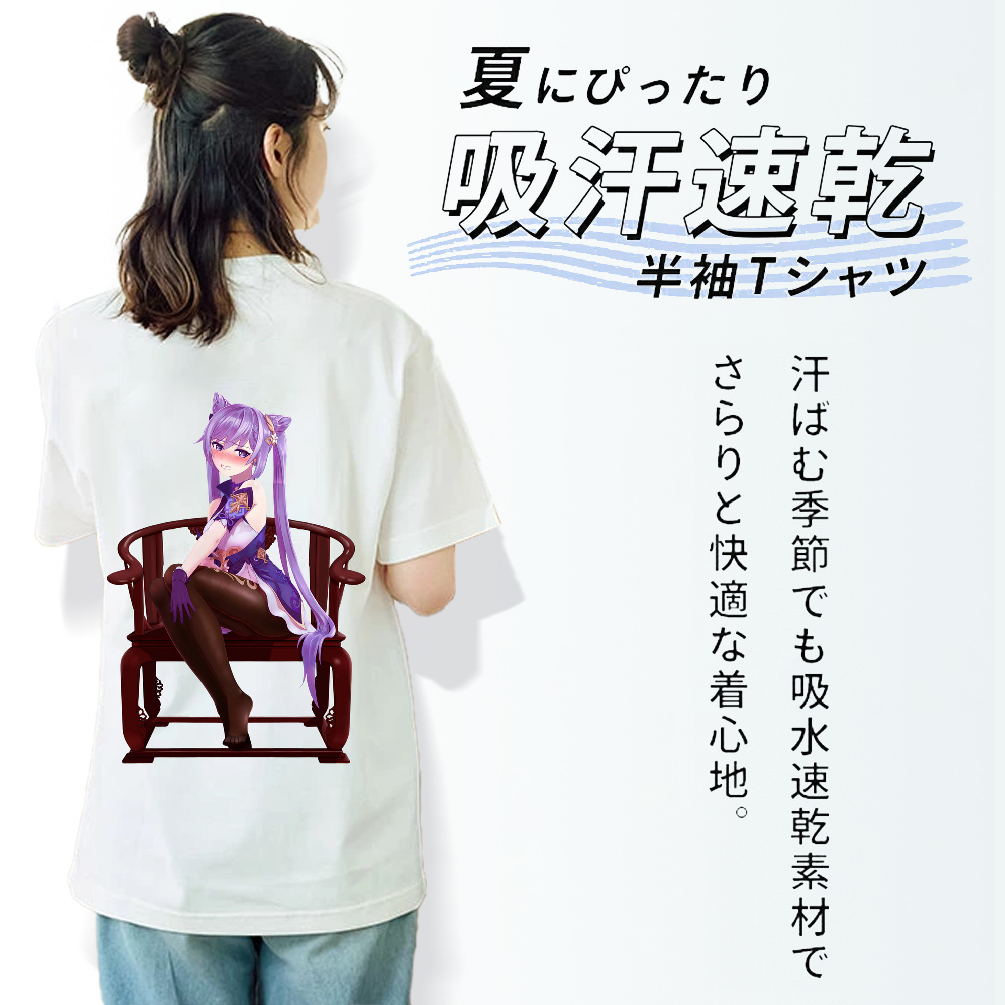 げんし神 刻晴 こくせい genshin Kokusei 綿100％半袖Tシャツ（背面プリント）