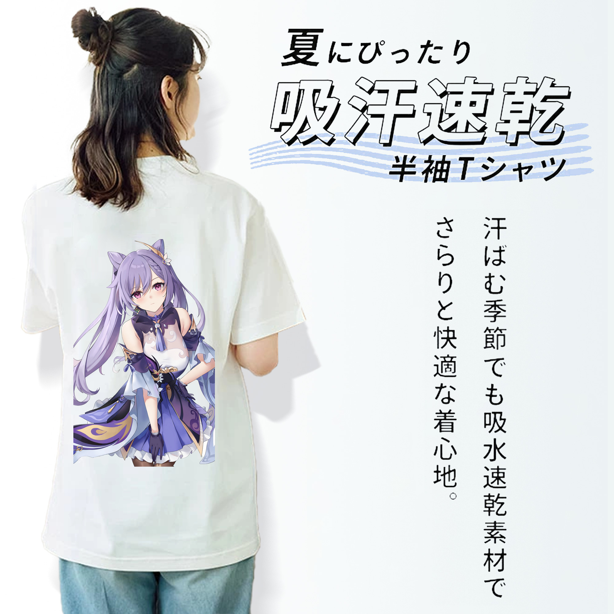 げんし神 刻晴 こくせい genshin Kokusei 綿100％半袖Tシャツ（背面プリント）
