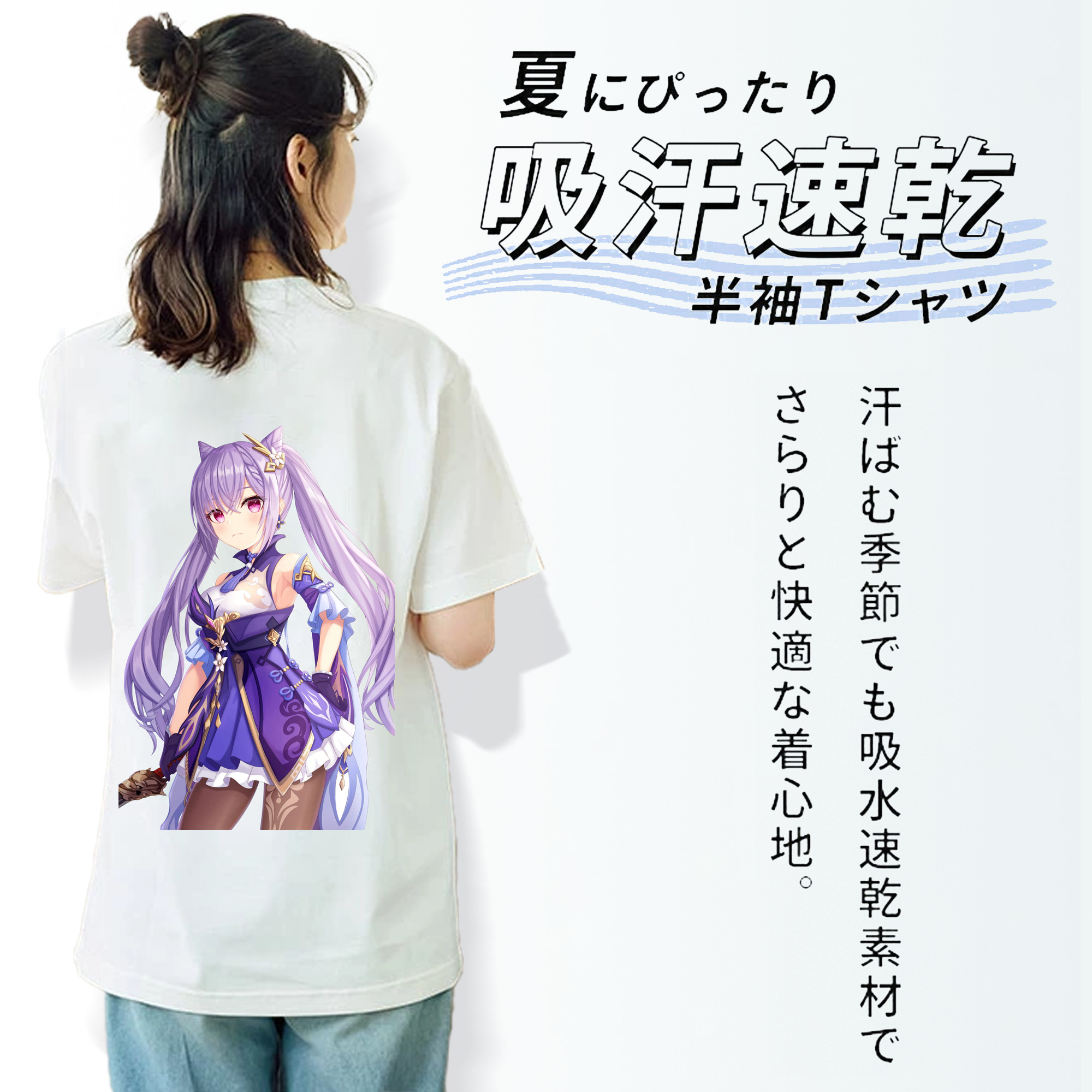 げんし神 刻晴 こくせい genshin Kokusei 綿100％半袖Tシャツ（背面プリント）