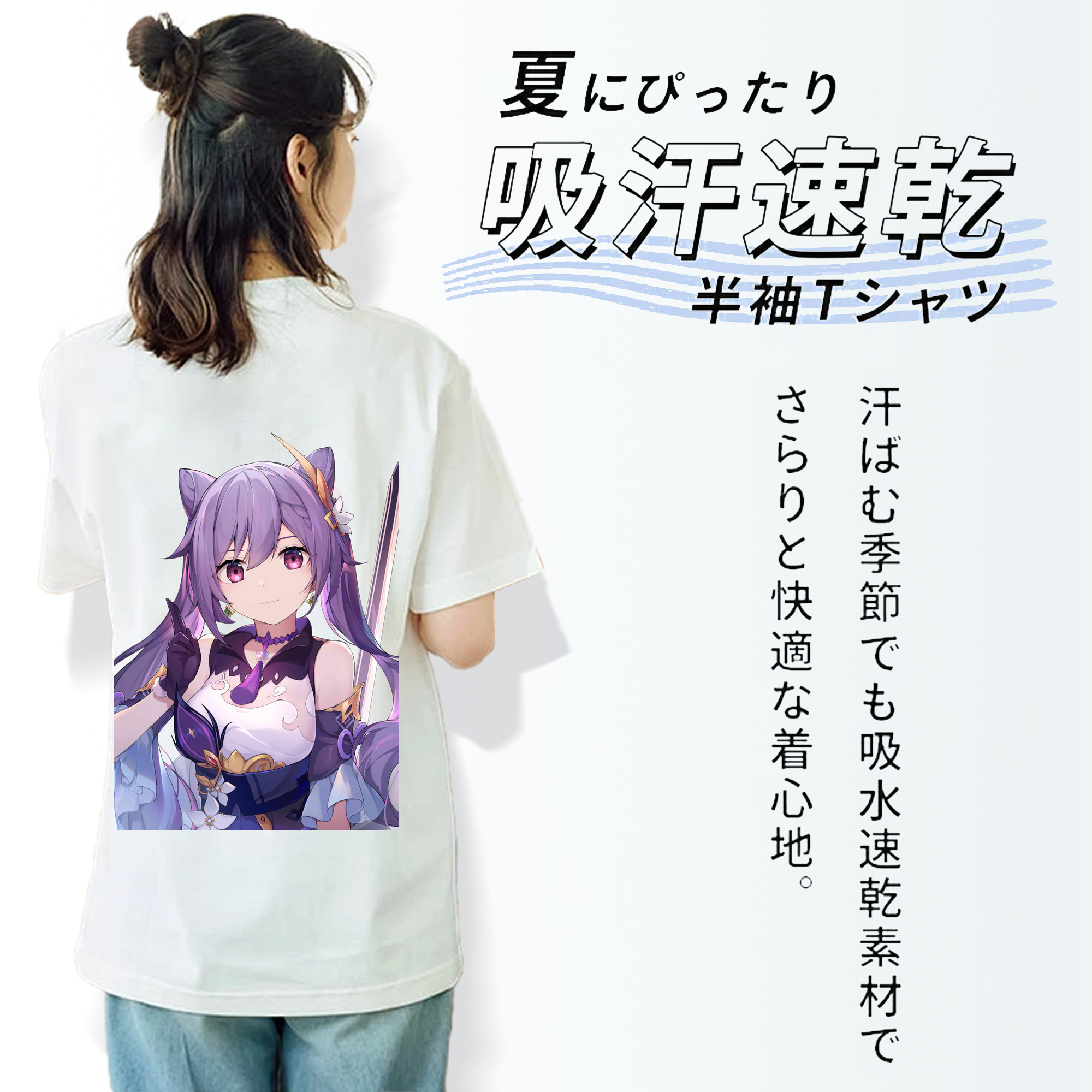 げんし神 刻晴 こくせい genshin Kokusei 綿100％半袖Tシャツ（背面プリント）